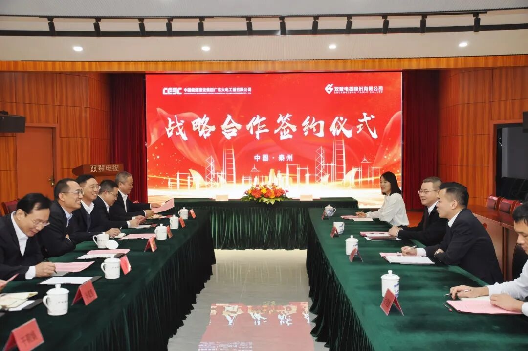 攜手深耕新能源賽道 中能建廣東火電與雙登電纜達成深度戰略合作